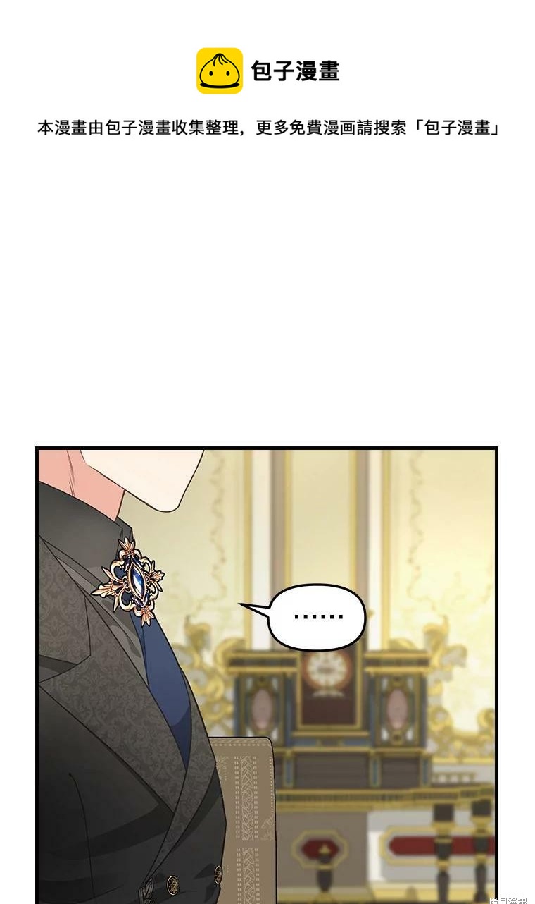 請拋棄我 - 第95話(1/2) - 1