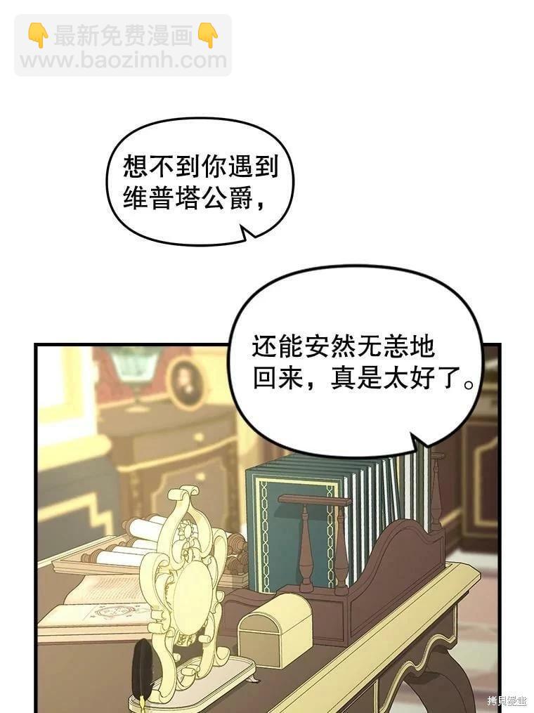 請拋棄我 - 第99話(1/2) - 3