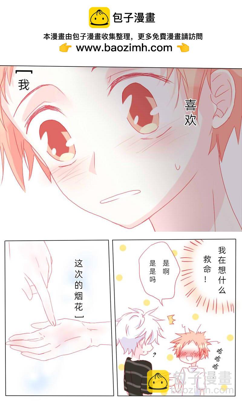 輕傾君聲 - 柒拾肆 - 2