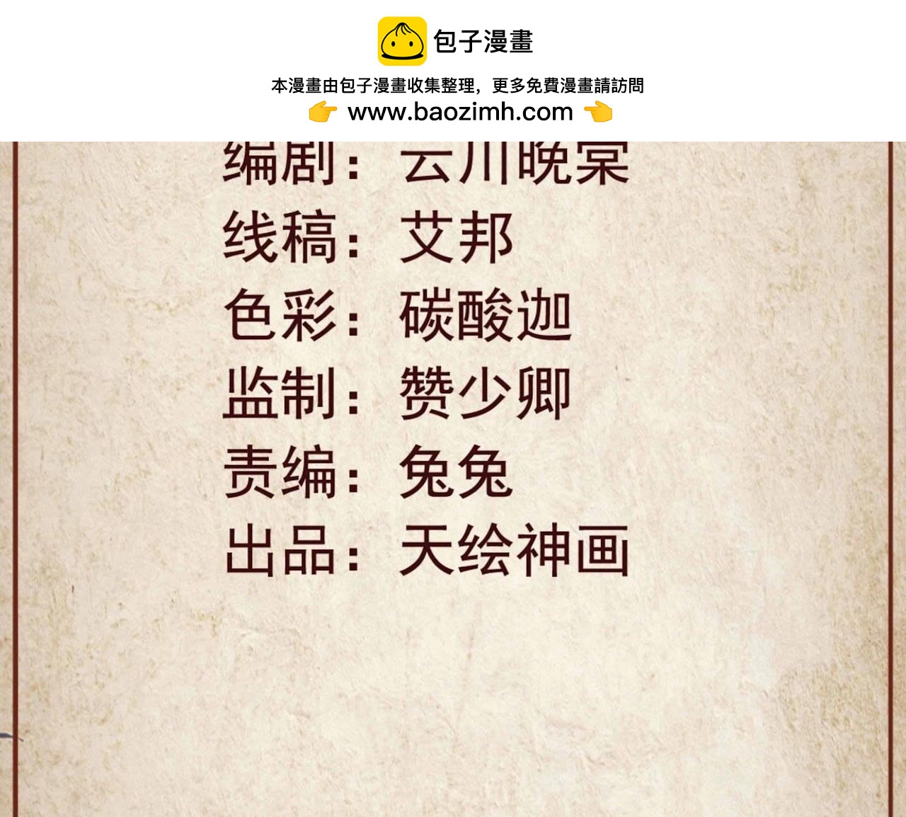 青丘女帝：夫君要造反 - 第27話 用我命換你活，值得 - 1