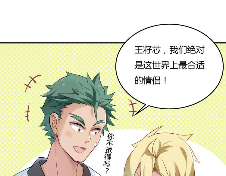 請讓我做單身狗吧！ - 第31話 我絕對不會輸 - 1