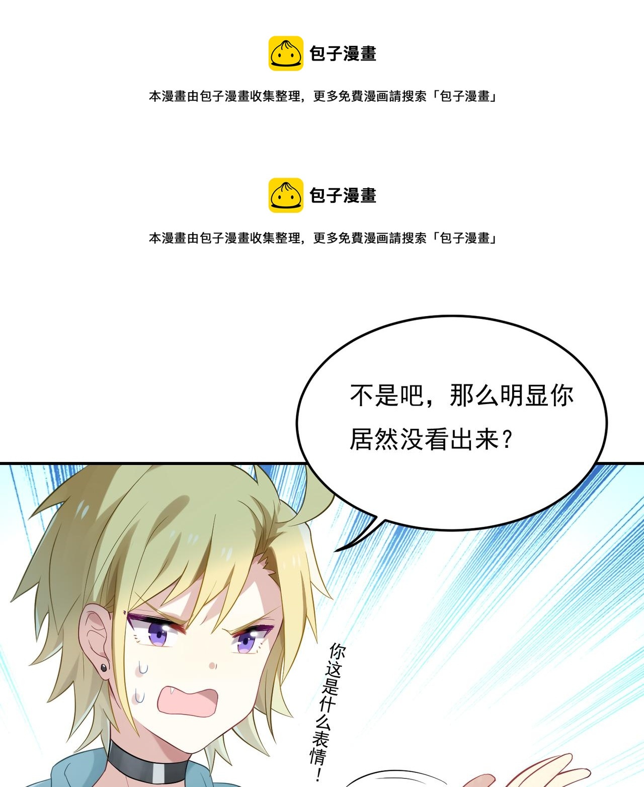 請讓我做單身狗吧！ - 第45話 你的良心不會痛嗎 - 1