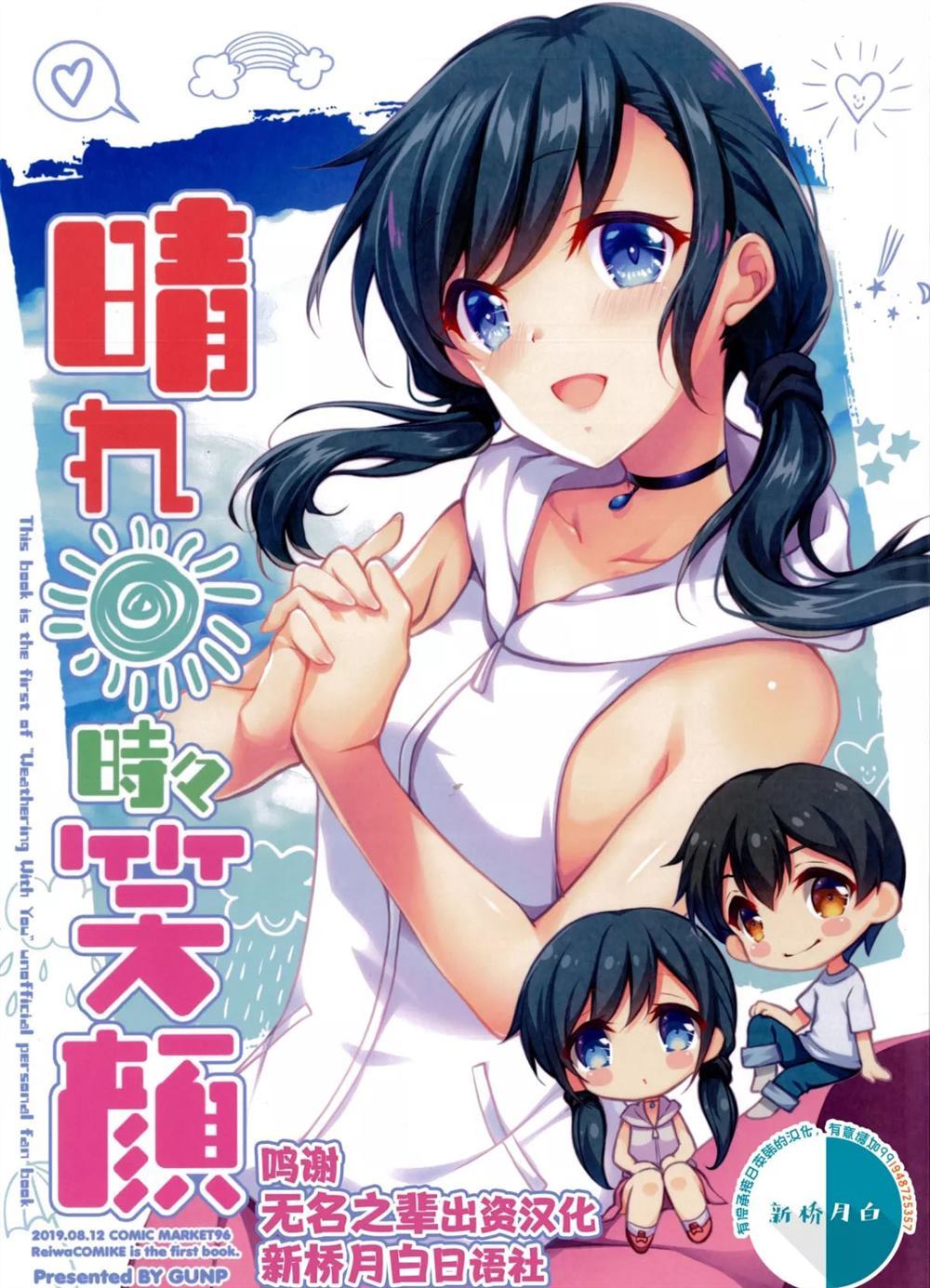 晴れ時々笑顔 (天気の子) - 第1話 - 1