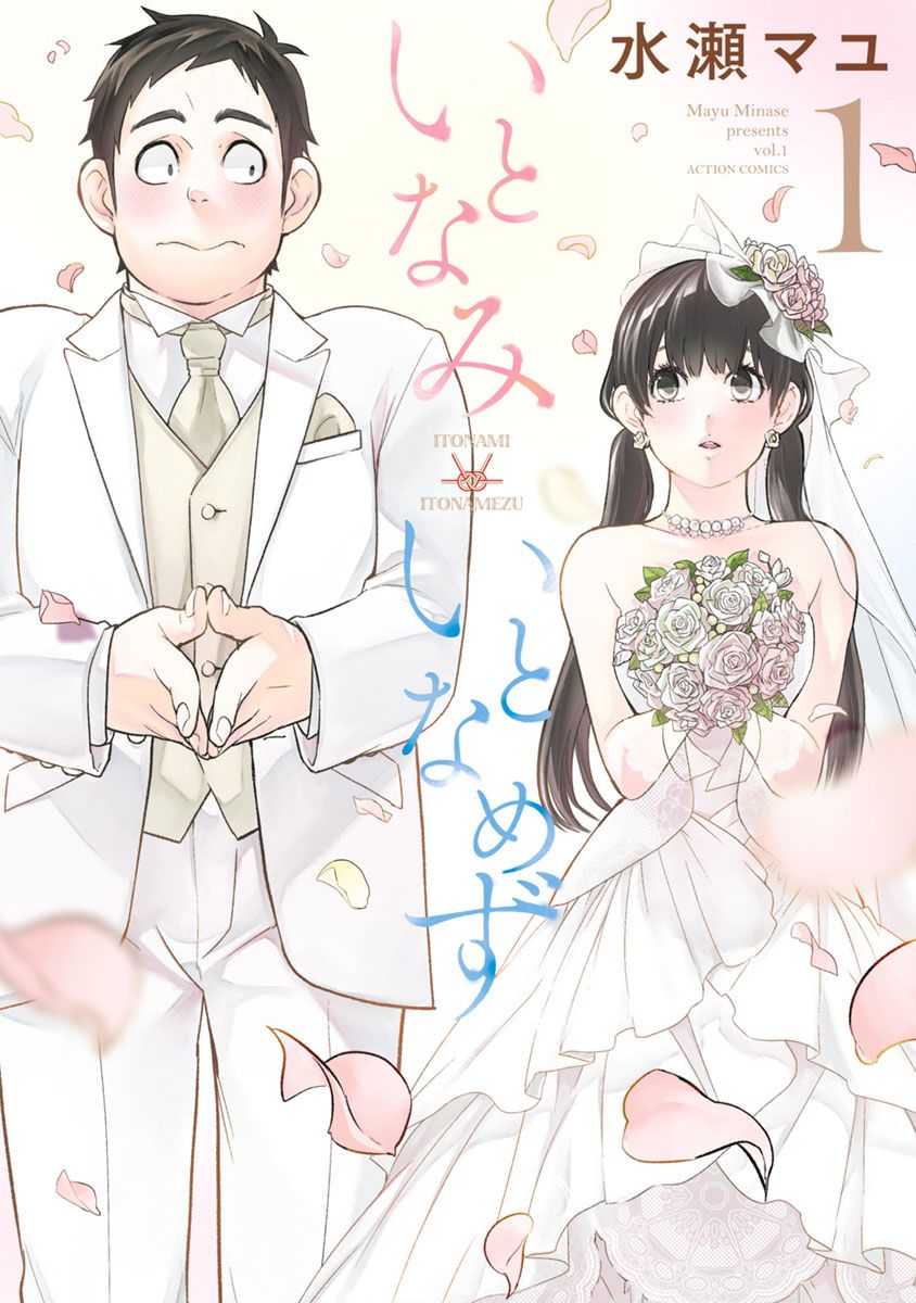 青澀夫妻的新婚生活 - 第3話 - 1