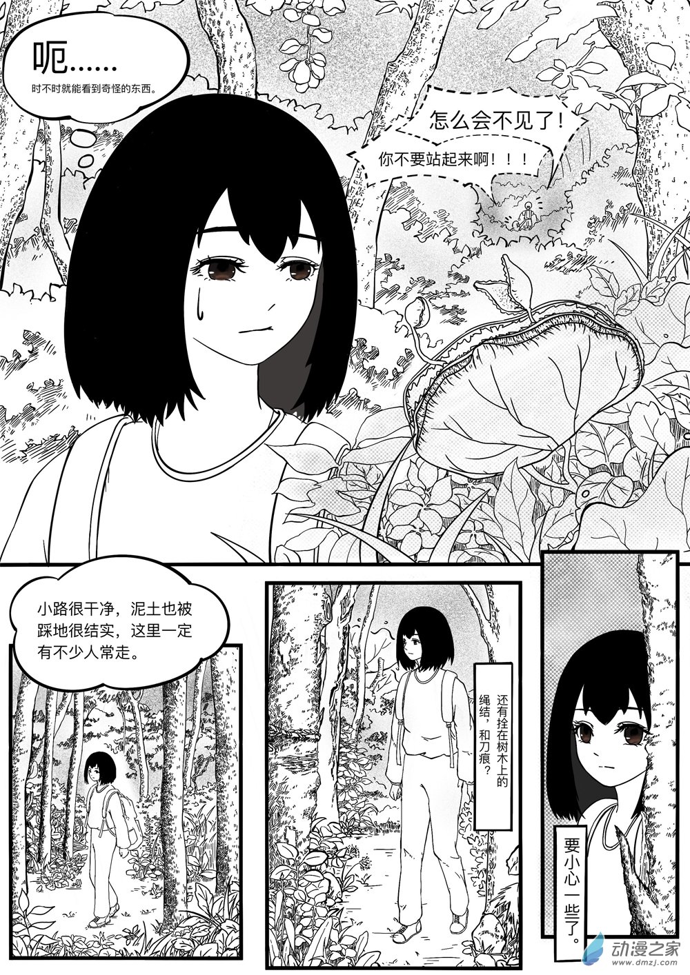 青色衍生石 - 第01話 奇怪的穿越 （3） - 1