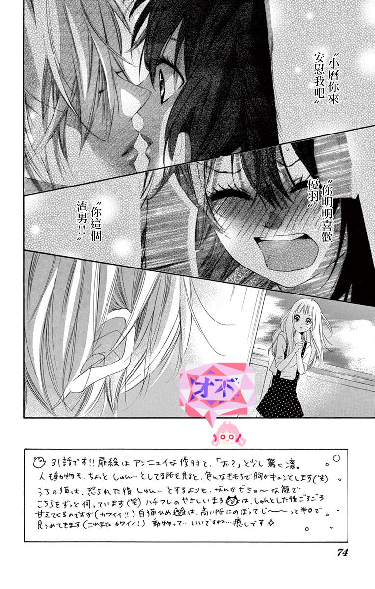 青澀之戀 - 第31話 - 1
