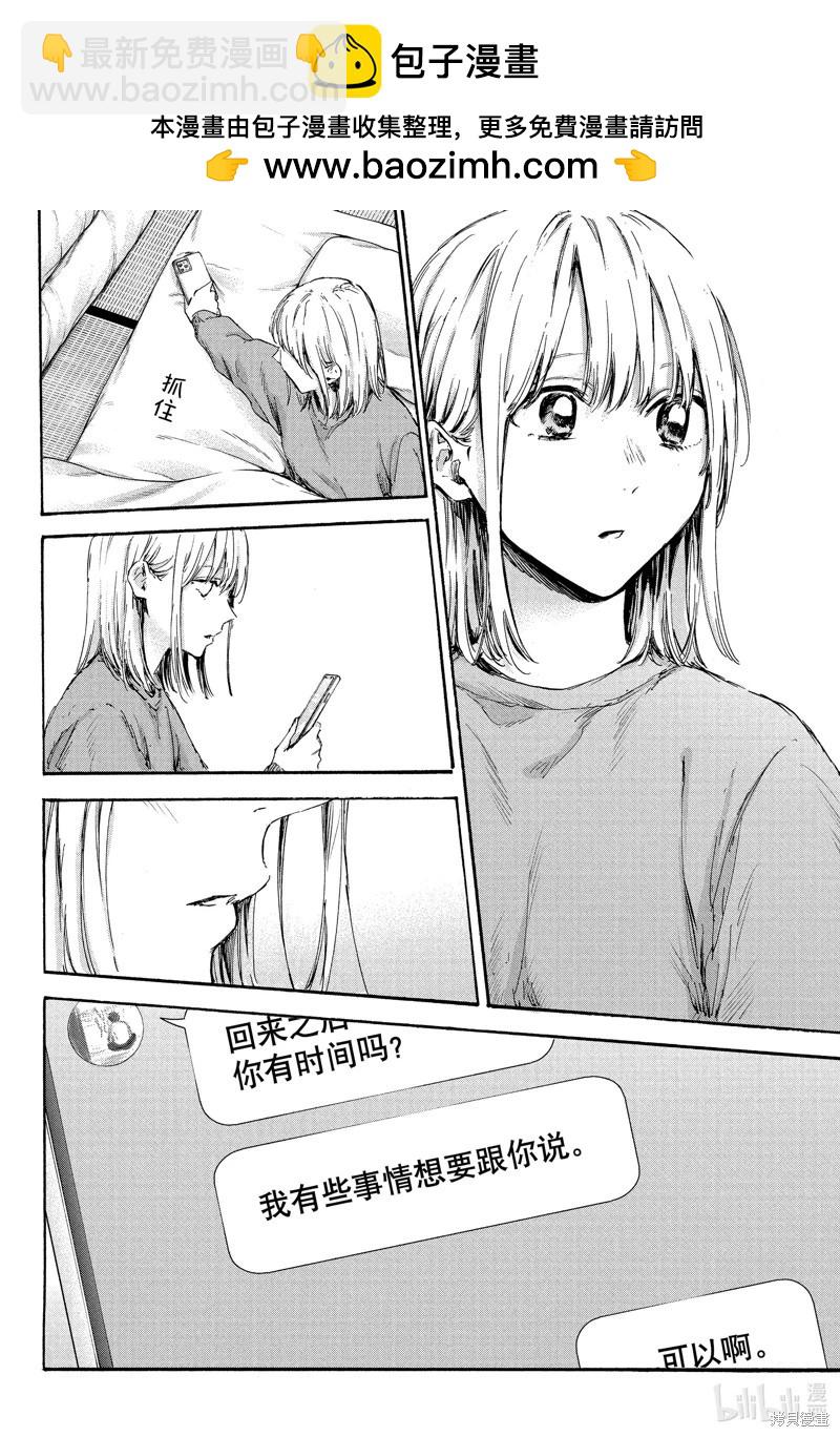 青色之箱 - 第101話 - 2