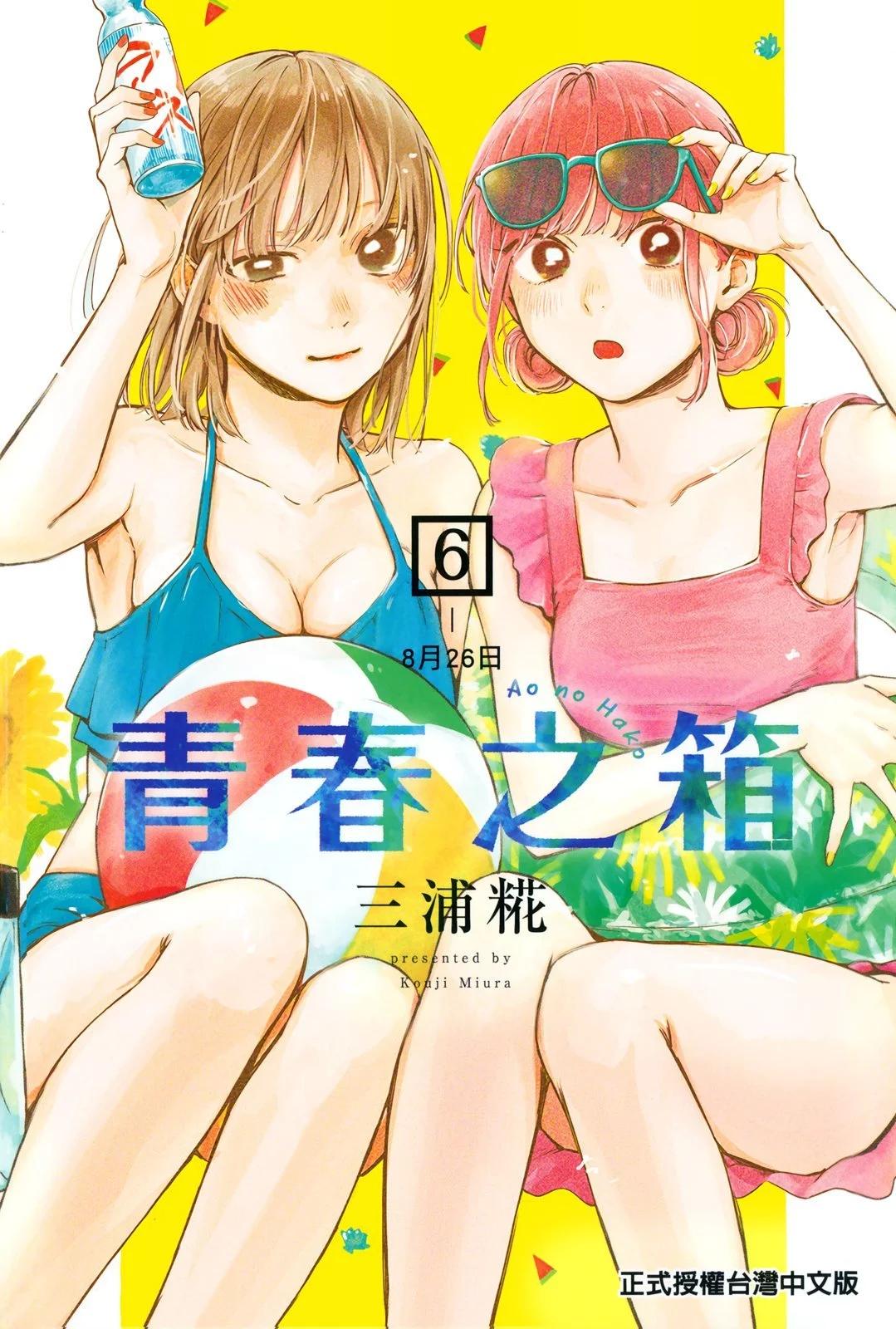 青色之箱 - 第06卷(1/2) - 1