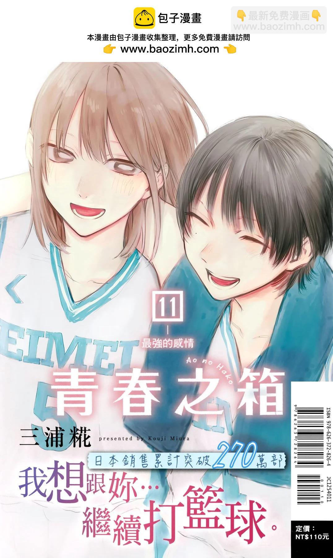 青色之箱 - 第11卷(1/3) - 2
