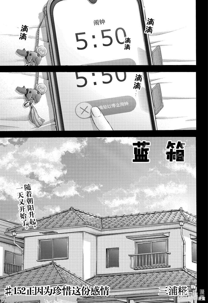 青色之箱 - 第152話 - 1