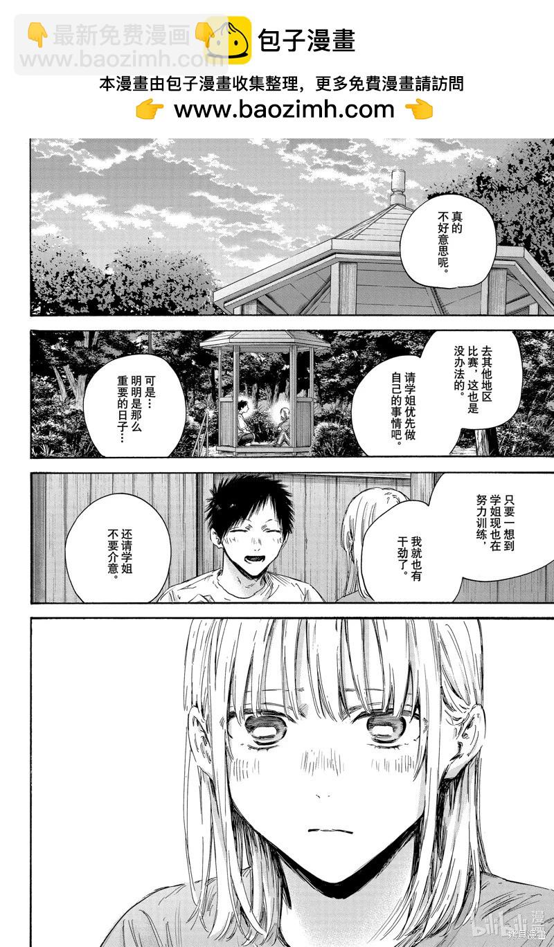 青色之箱 - 第152話 - 2
