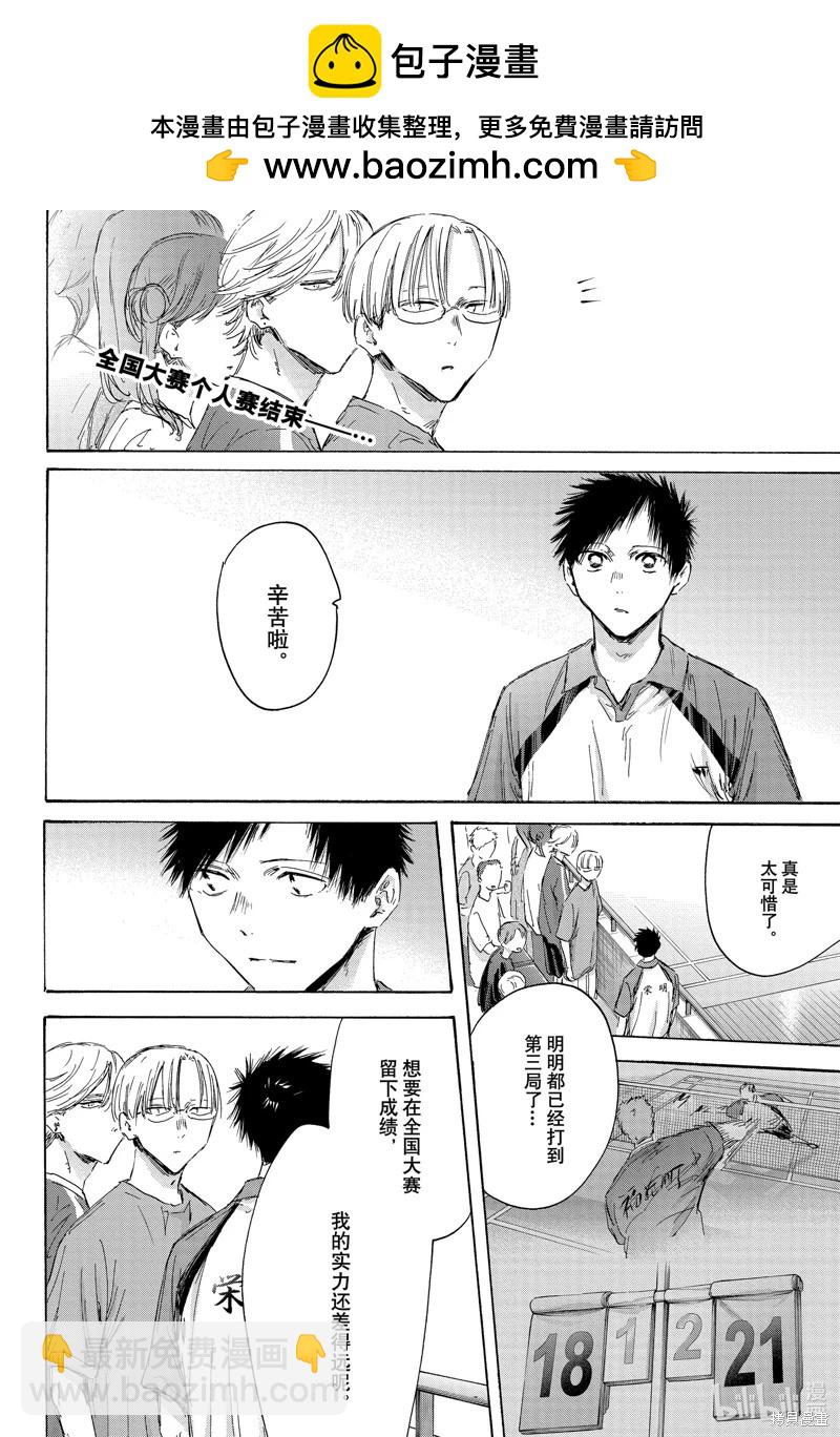青色之箱 - 第154話 - 2