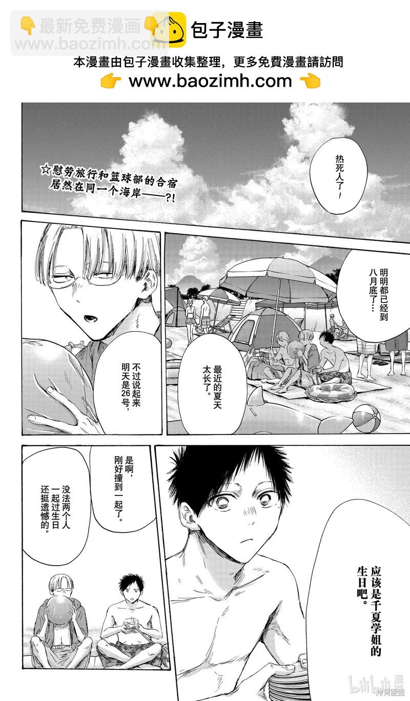 青色之箱 - 第157話 - 2