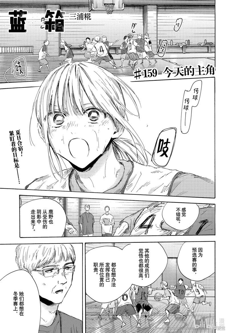 青色之箱 - 第159話 - 1
