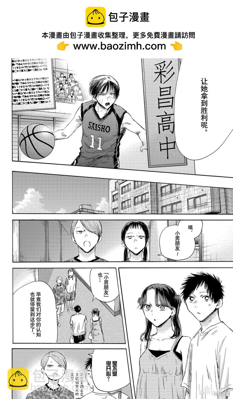 青色之箱 - 第159話 - 2