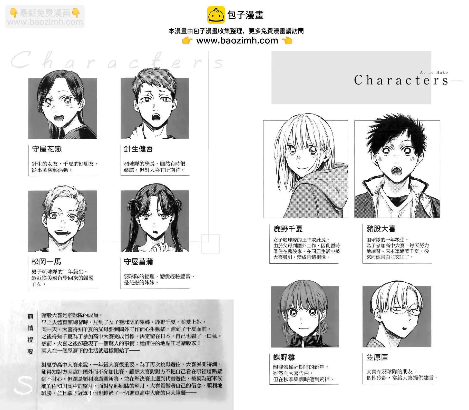 青色之箱 - 第14卷(1/2) - 2