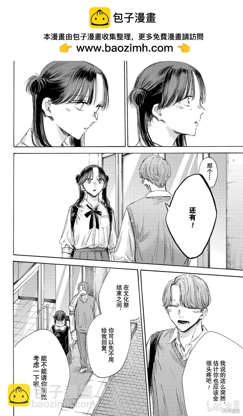 青色之箱 - 第162話 - 2