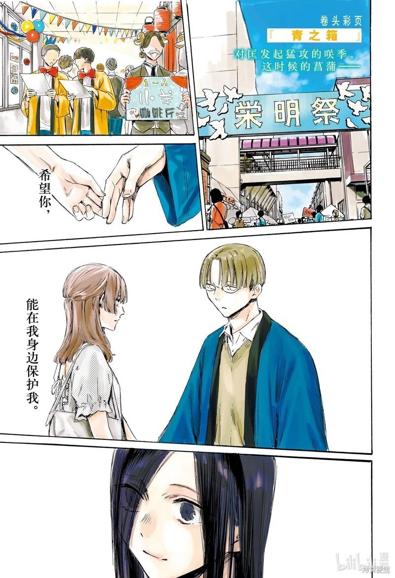 青色之箱 - 第166話 - 1