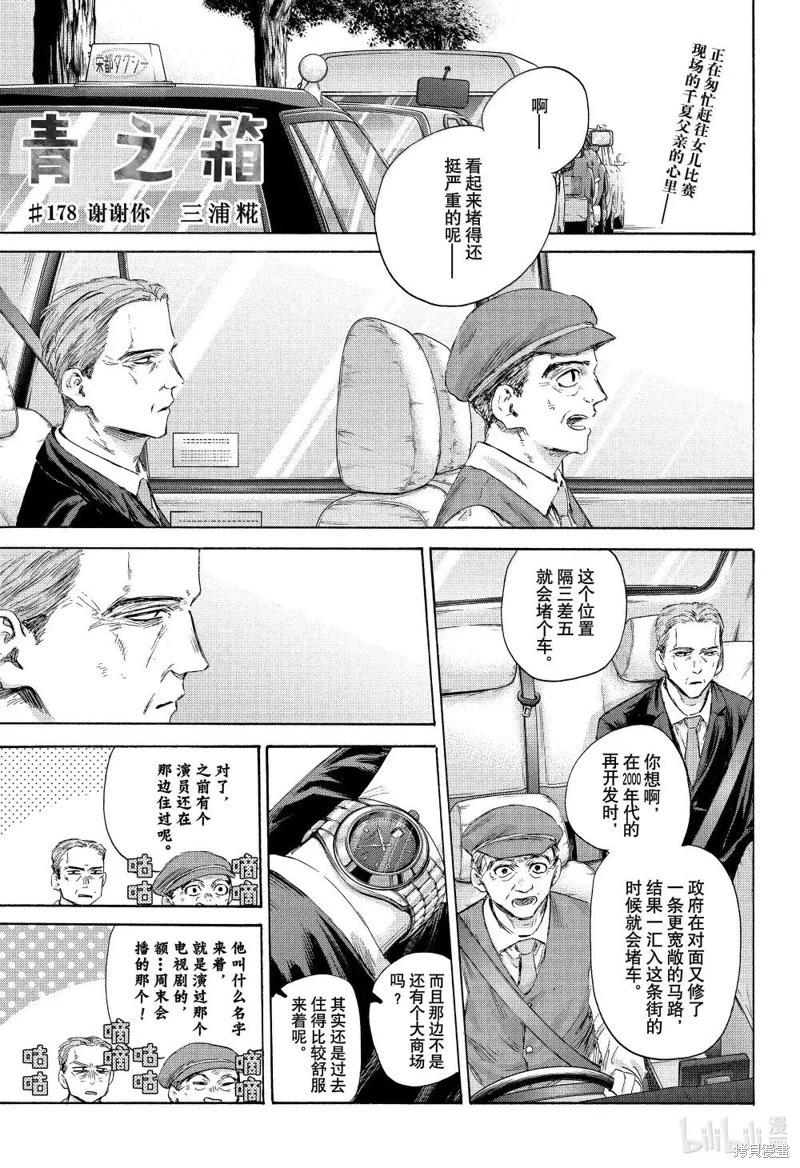 青色之箱 - 第178話 - 1