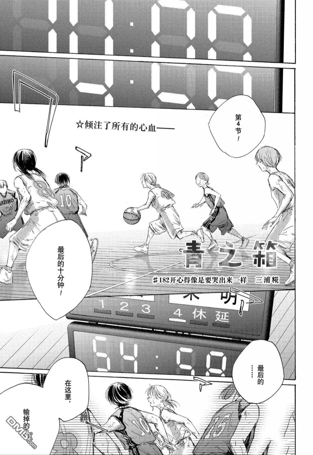 青色之箱 - 第182話 - 1