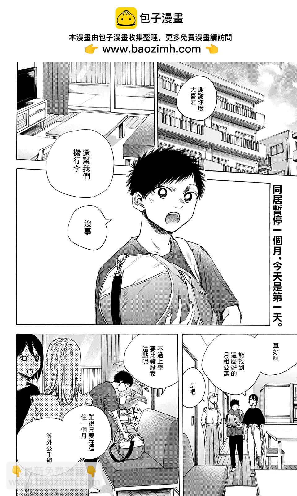 青色之箱 - 第49話 - 2