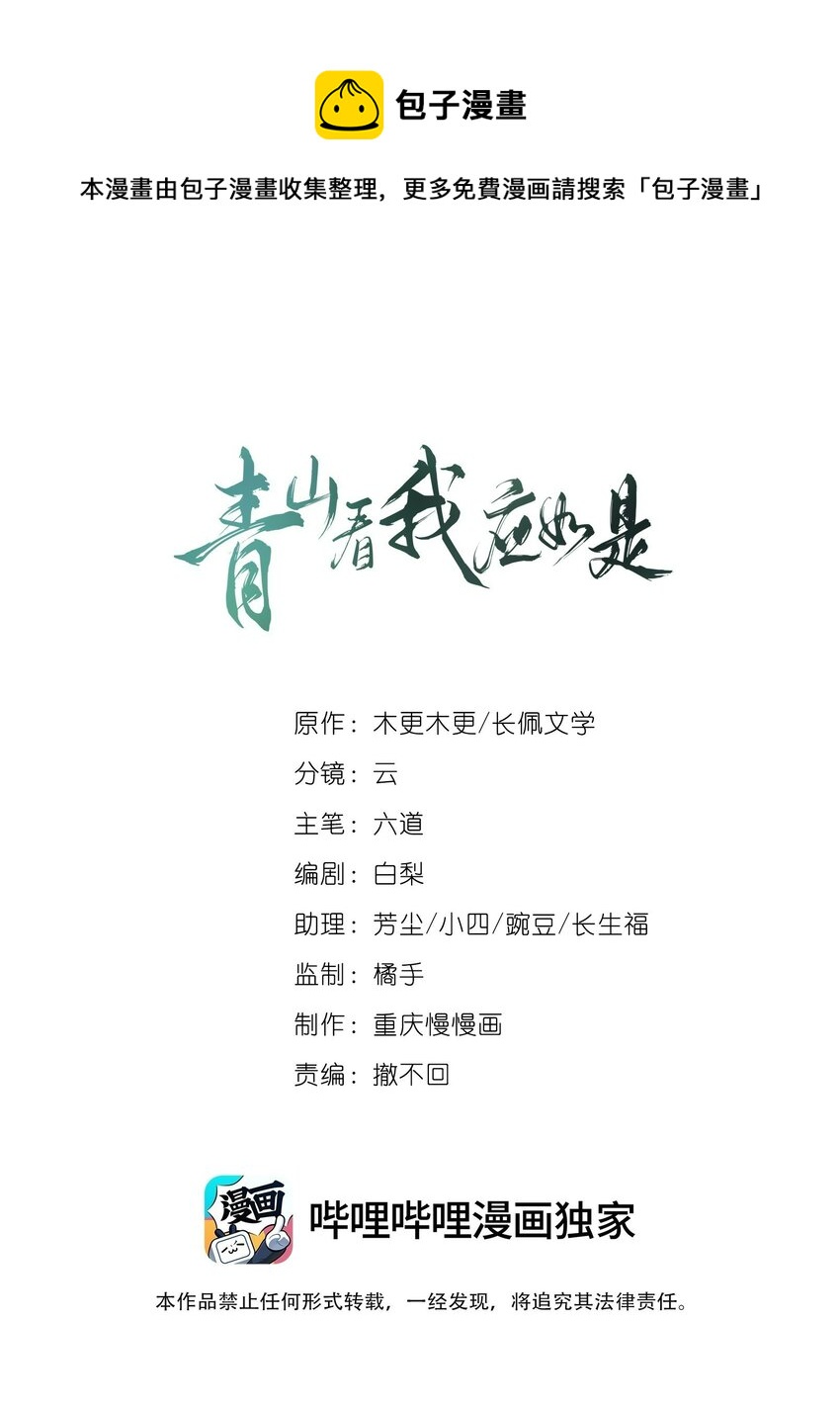 青山看我應如是 - 011 露水姻緣(1/2) - 1