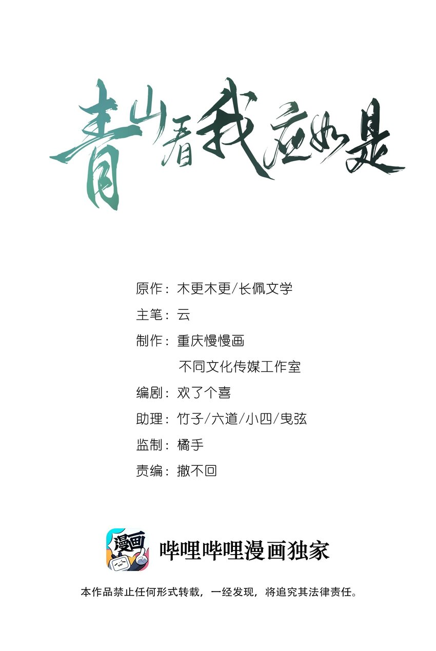 青山看我應如是 - 021 泛舟蓮池 - 1
