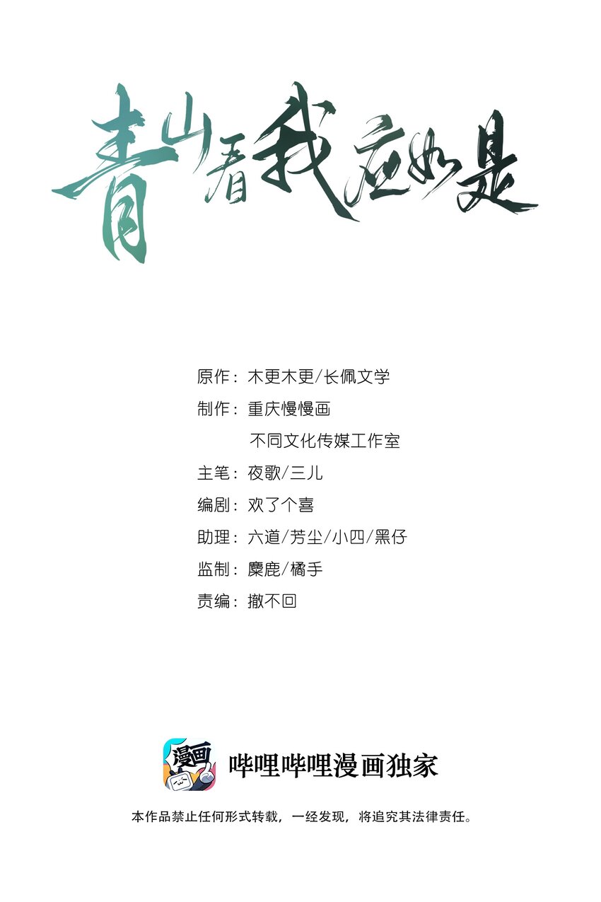 青山看我應如是 - 043 番外篇（上）(1/2) - 1