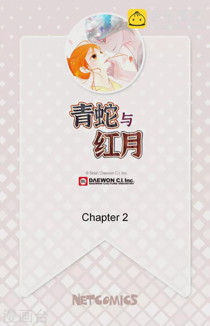 青蛇與紅月 - 第2話 過鬼坡 - 2