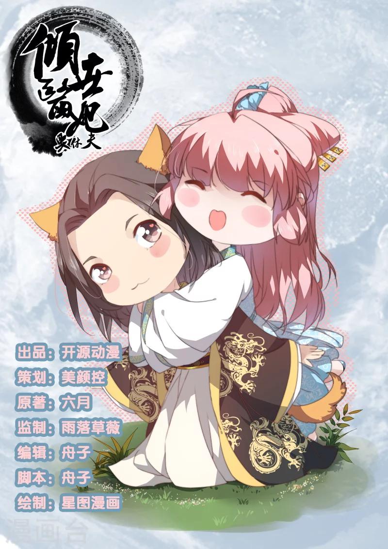 傾世醫妃要休夫 - 第48話 下毒真兇 - 1