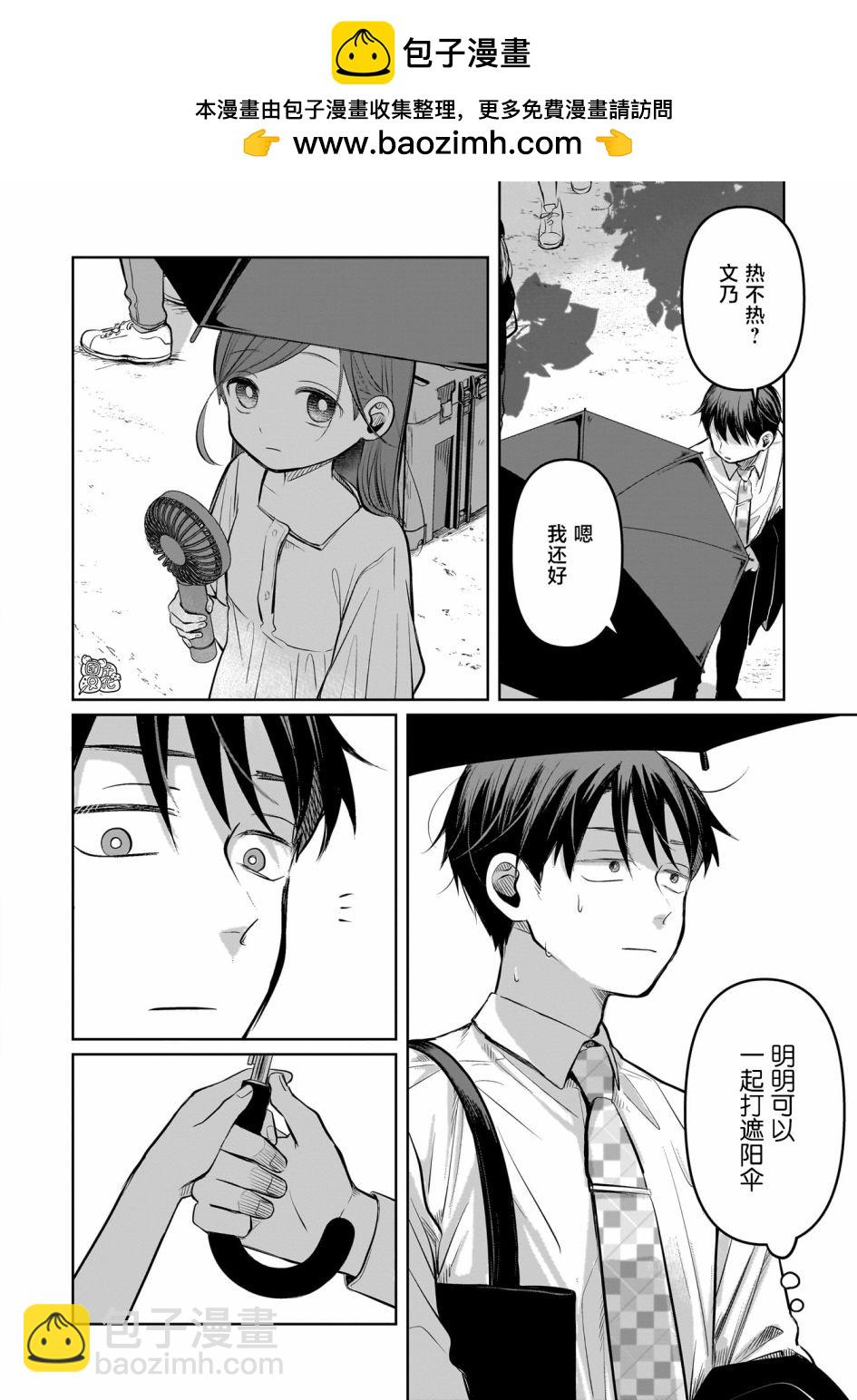 情書與13歲女演員 - 01番外單行本 - 2