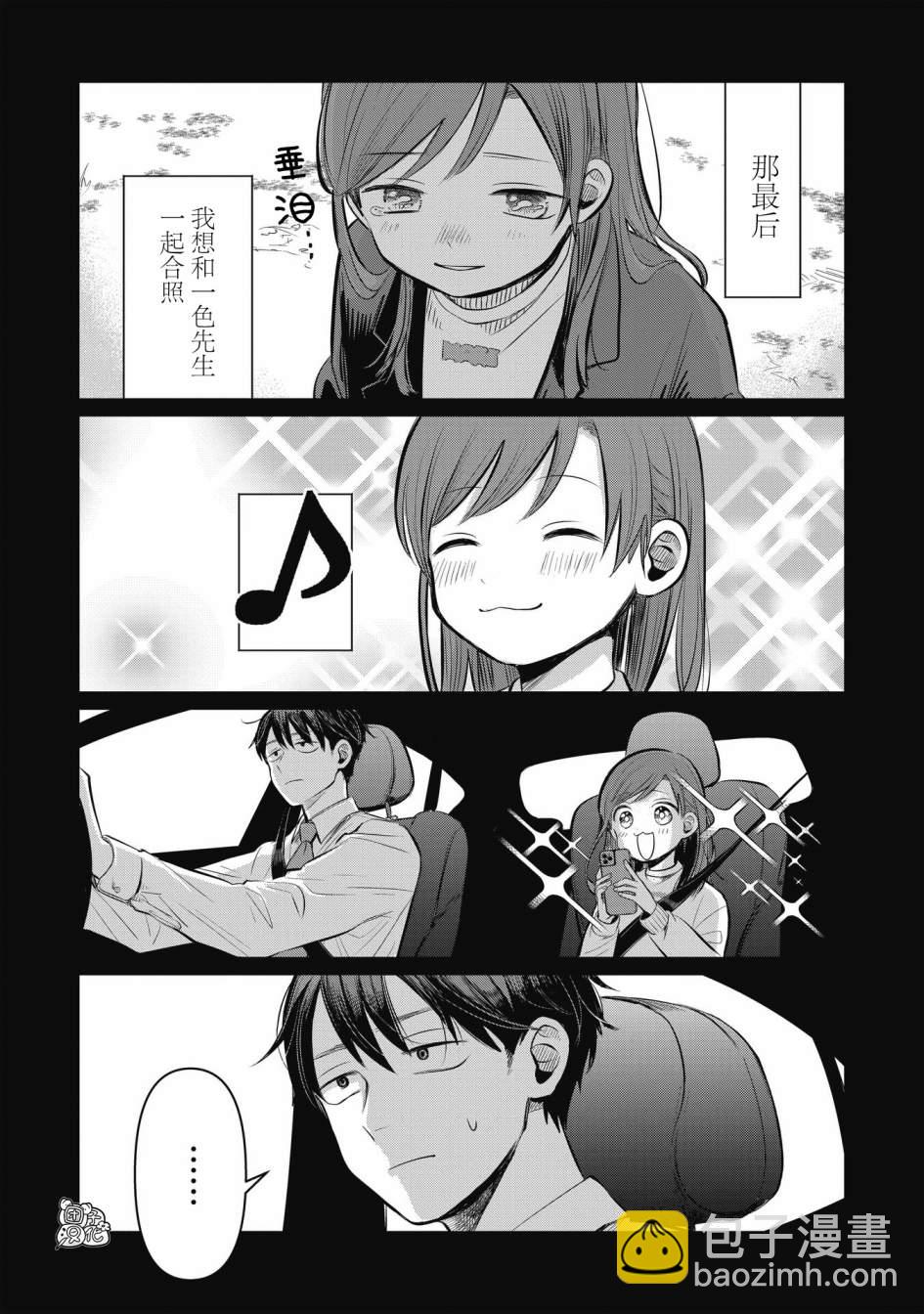 情書與13歲女演員 - 第05話 - 2