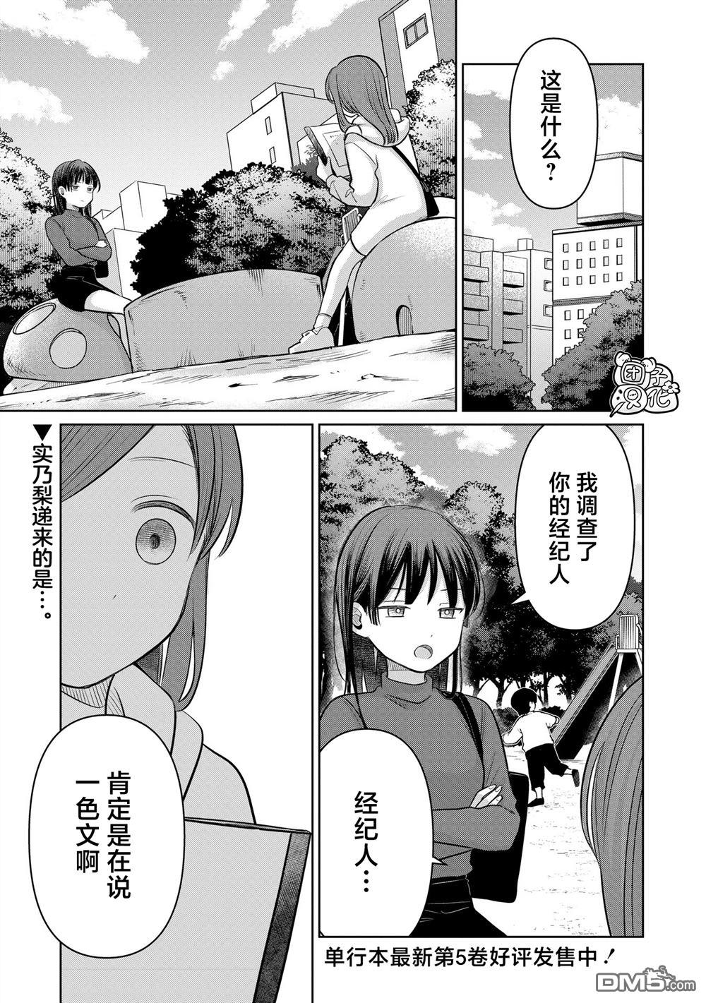 情書與13歲女演員 - 第25話 - 1
