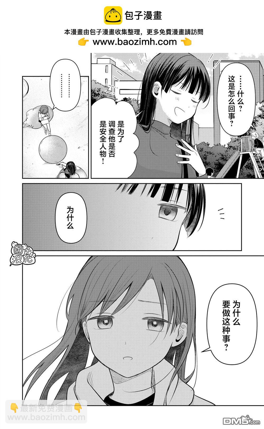 情書與13歲女演員 - 第25話 - 2