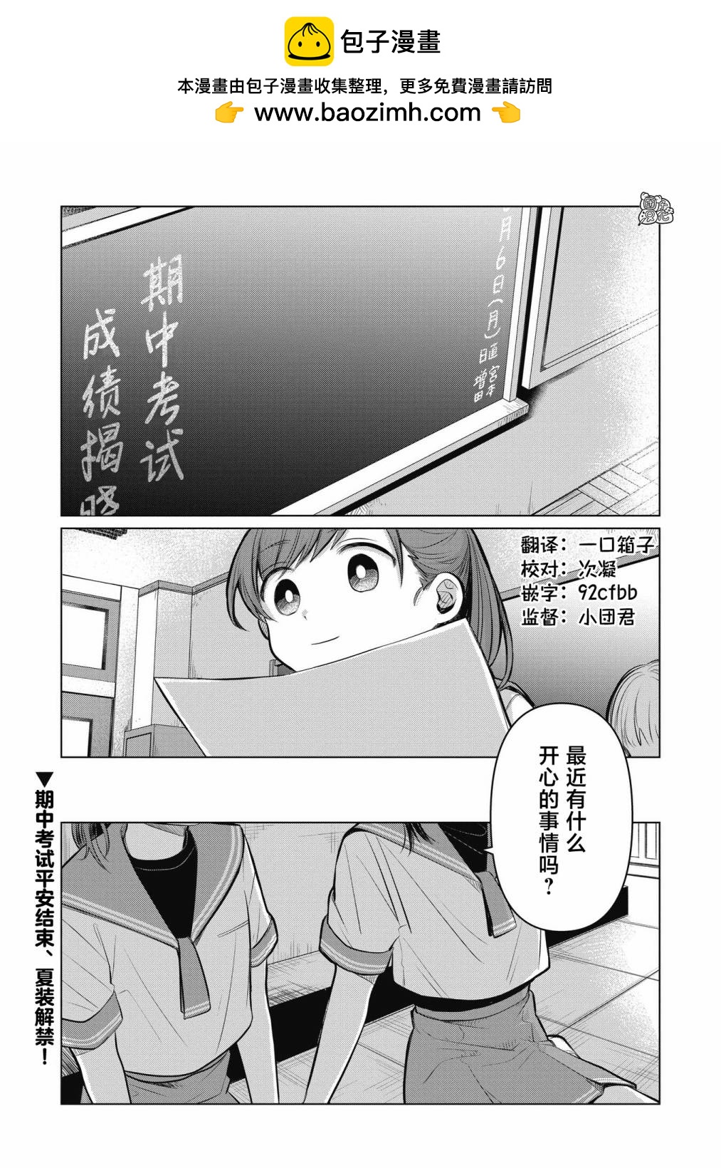 情書與13歲女演員 - 第06話 - 1