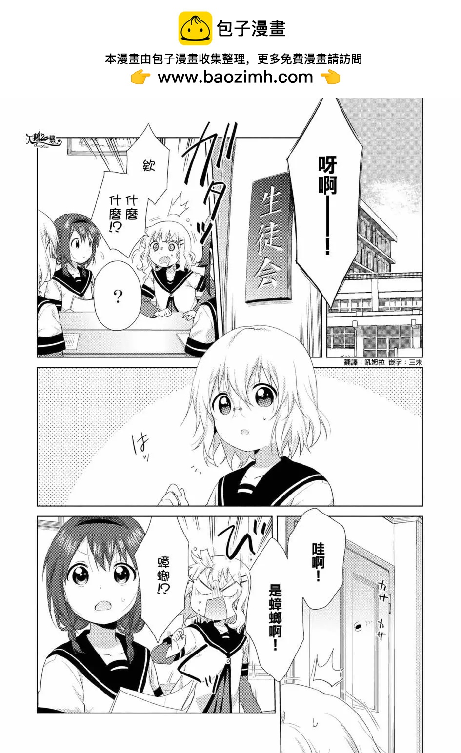 輕鬆百合 - 第113話 - 2