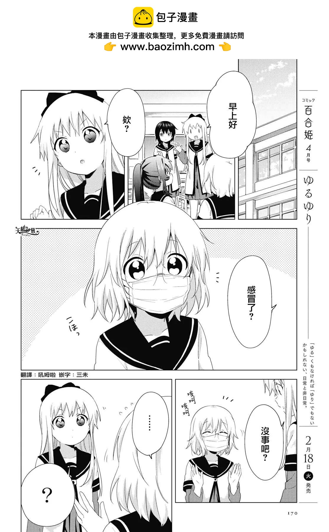 輕鬆百合 - 第148話 - 2