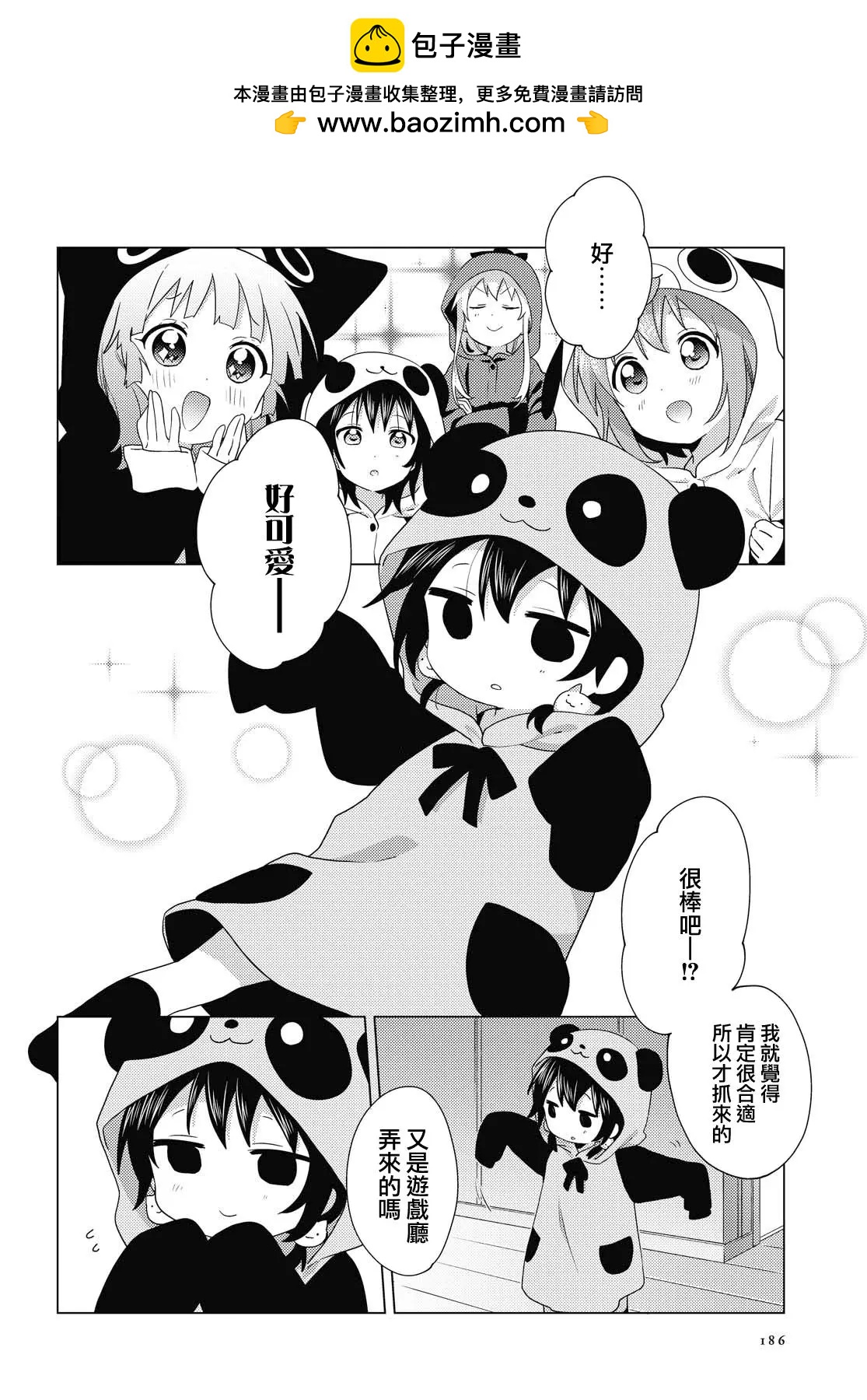 輕鬆百合 - 第172話 - 2