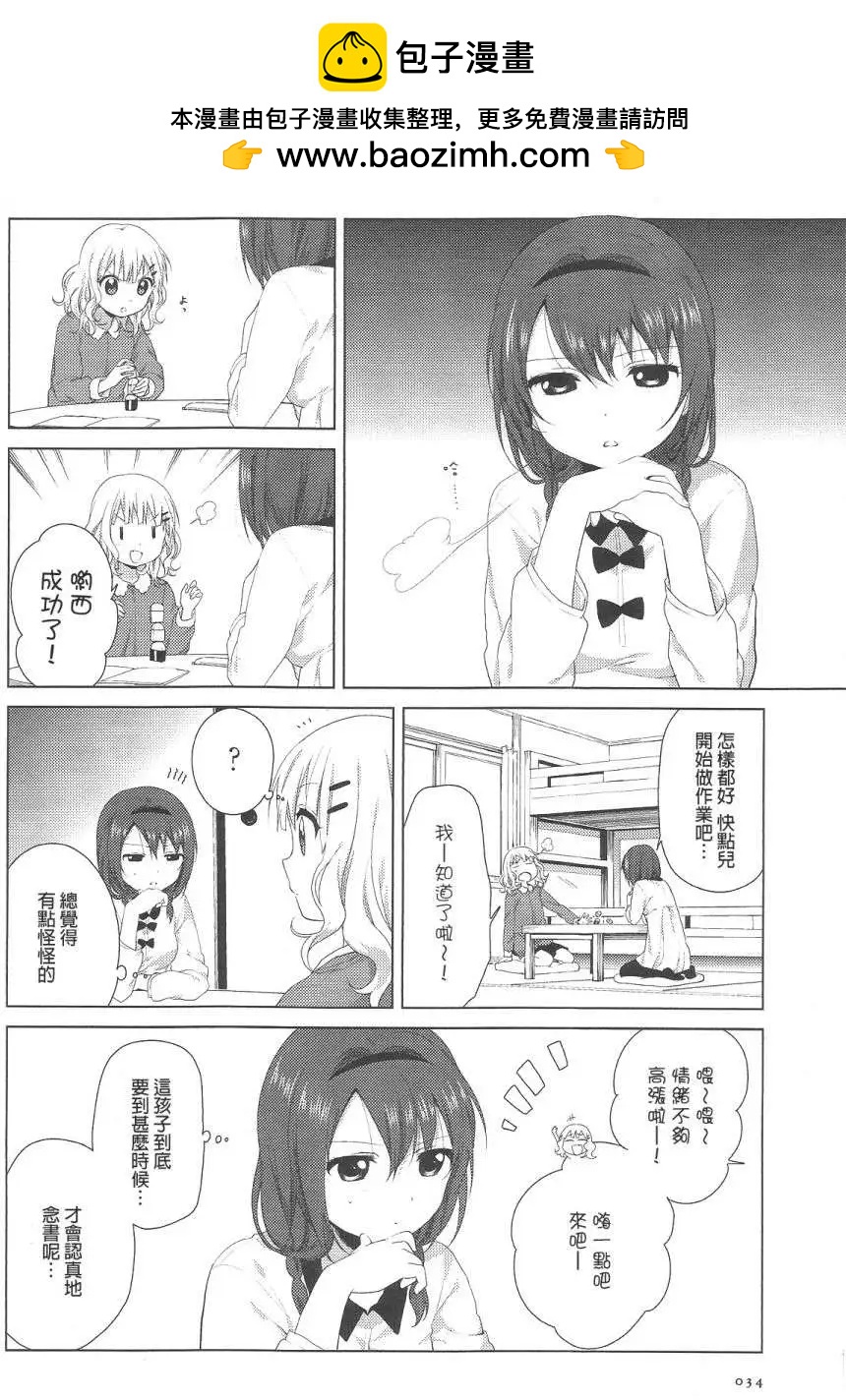 輕鬆百合 - 第70回 - 2