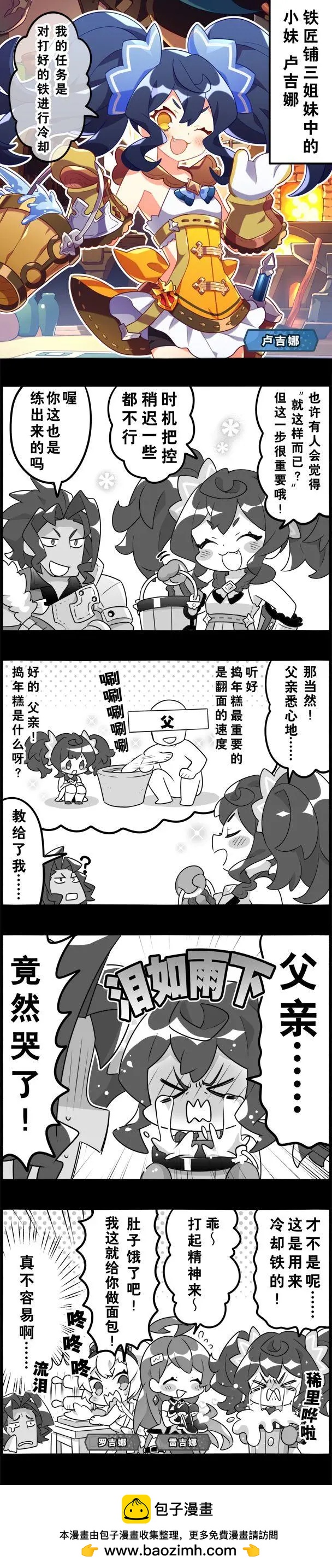 輕鬆龍約 - 第127話 - 1
