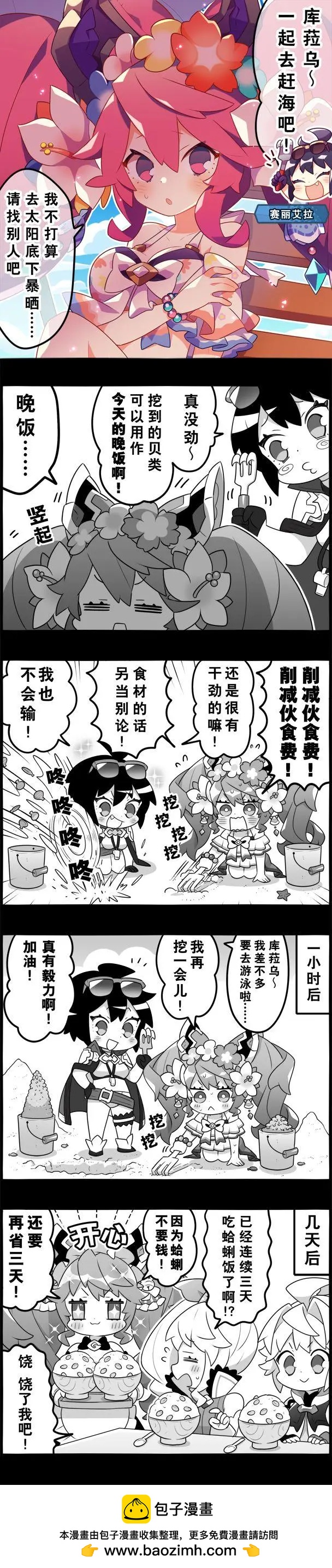 輕鬆龍約 - 第137話 - 1
