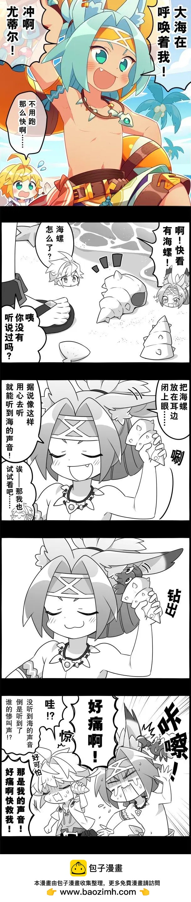 輕鬆龍約 - 第139話 - 1