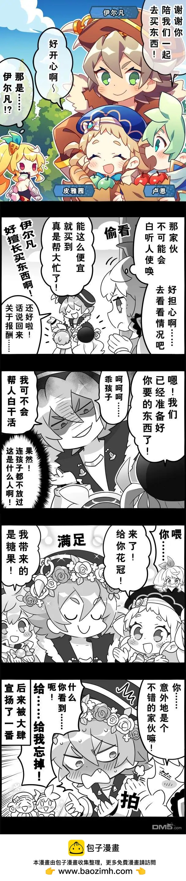輕鬆龍約 - 第149話 - 1