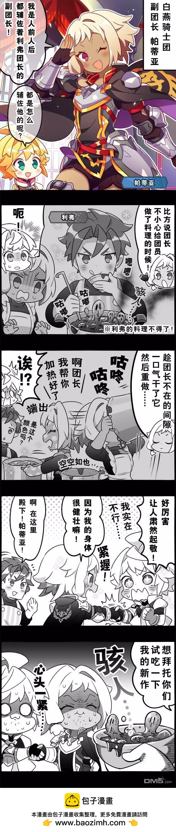 輕鬆龍約 - 第161話 - 1