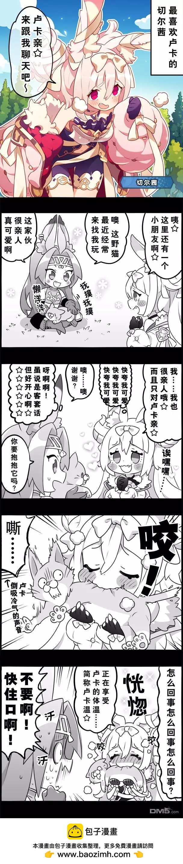 輕鬆龍約 - 第171話 - 1