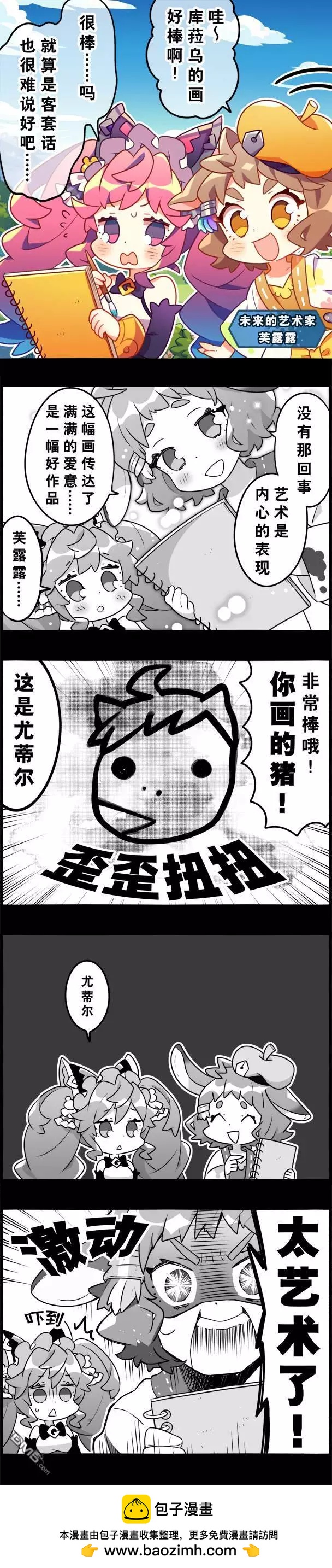 輕鬆龍約 - 第173話 - 1