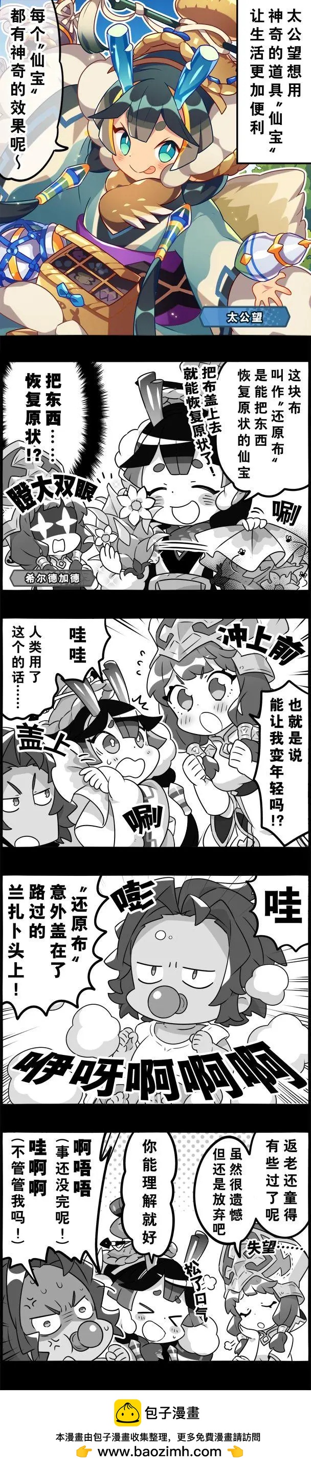 輕鬆龍約 - 第178話 - 1