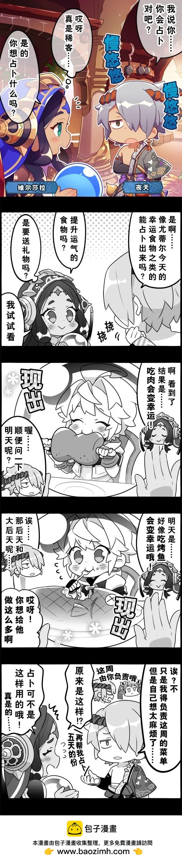 輕鬆龍約 - 第184話 - 1