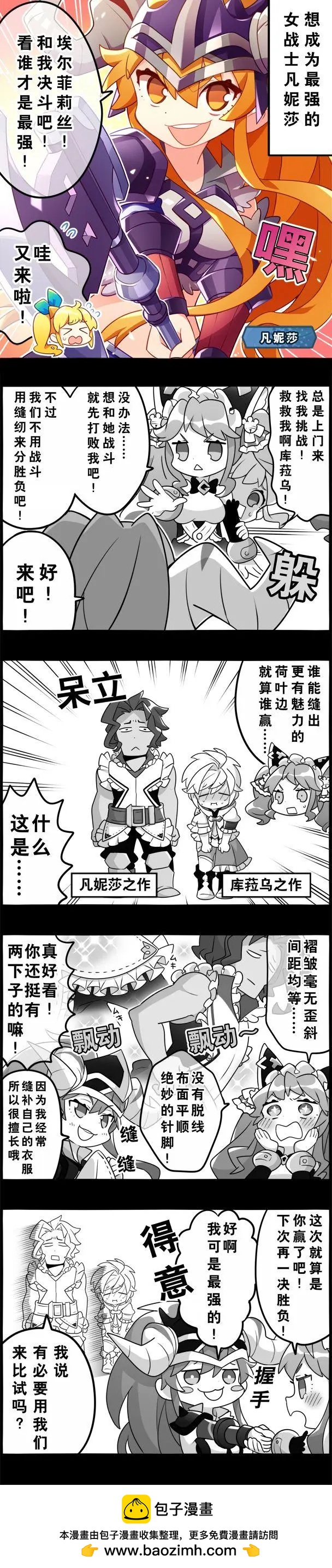 輕鬆龍約 - 第43話 - 1