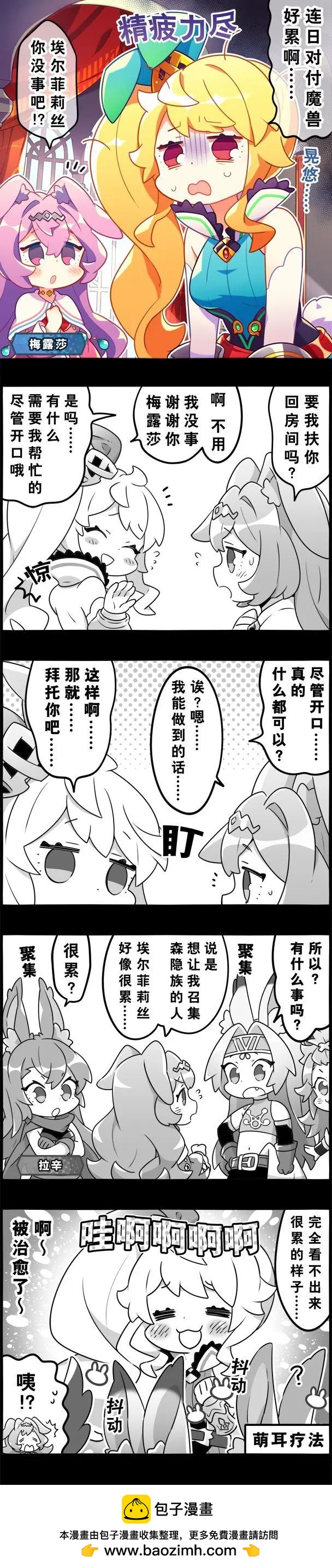 輕鬆龍約 - 第198話 - 1
